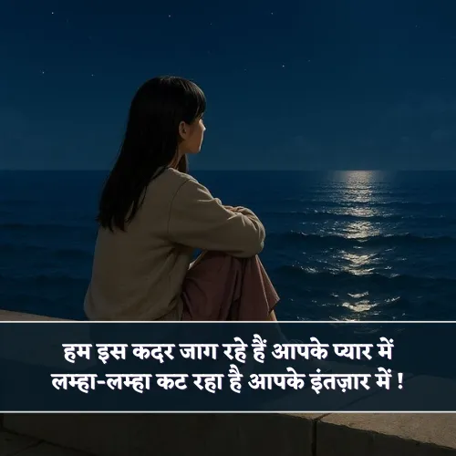 2 Line Intezaar Shayari For Girl 2 Line Intezaar Shayari For Girl