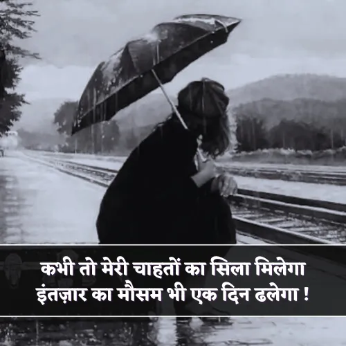 2 Line Intezaar Shayari 2 Line Intezaar Shayari