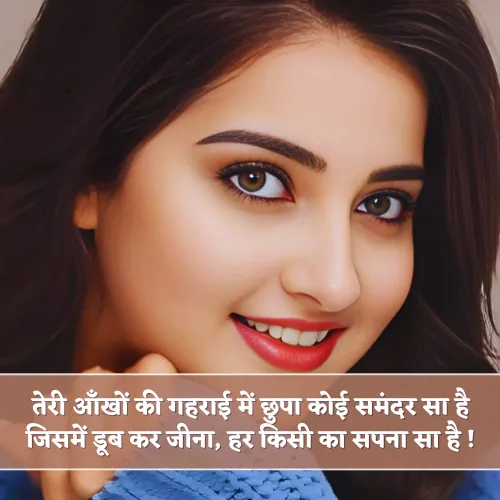 Aankhon Ki Khubsurti Shayari Aankhon Ki Khubsurti Shayari
