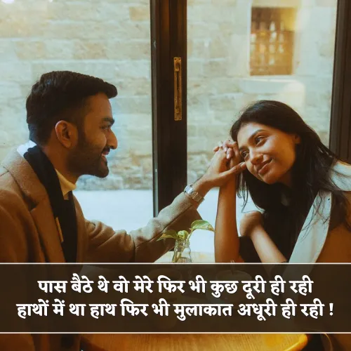 Adhuri Mulakat Shayari Adhuri Mulakat Shayari