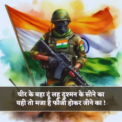 Army Shayari in Hindi Army Shayari in Hindi