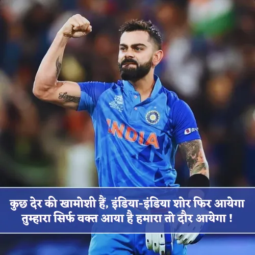 Attitude Cricket Shayari Attitude Cricket Shayari