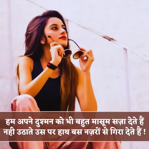 Attitude Nazar Shayari Attitude Nazar Shayari