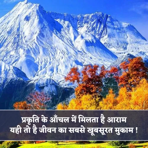 Beautiful Nature Shayari Beautiful Nature Shayari