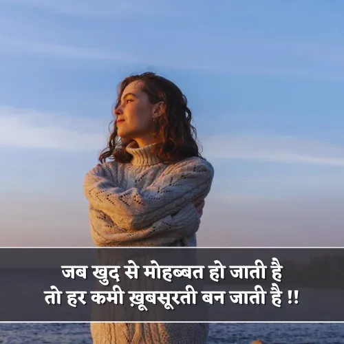 Beautiful Self Love Shayari Beautiful Self Love Shayari