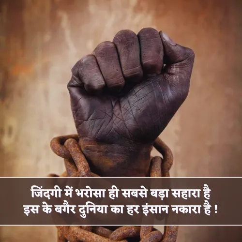 Bharosa Shayari on Life Bharosa Shayari on Life