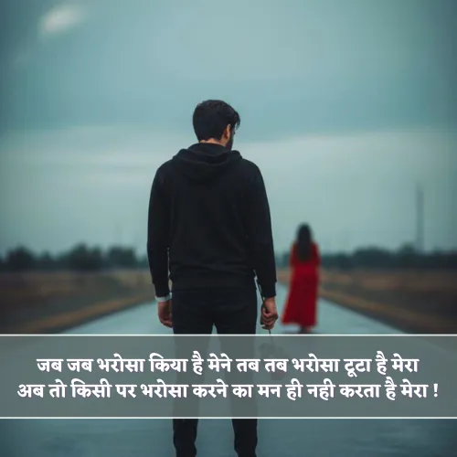 Bharosa Todna Sad Bharosa Shayari Bharosa Todna Sad Bharosa Shayari