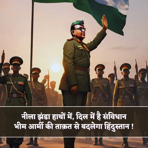 Bhim Army Shayari Bhim Army Shayari
