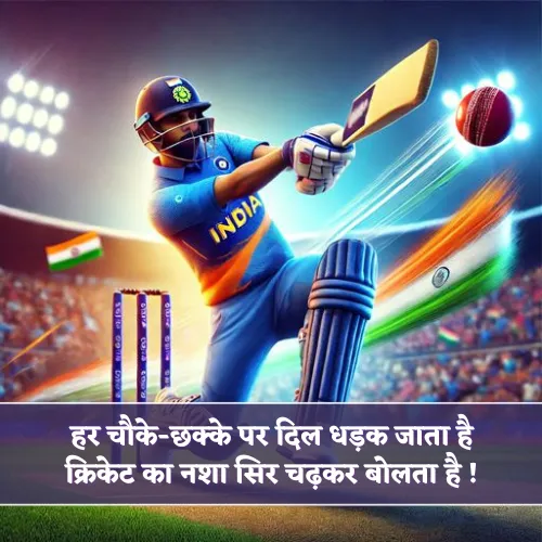Cricket Shayari 2 Line Cricket Shayari 2 Line