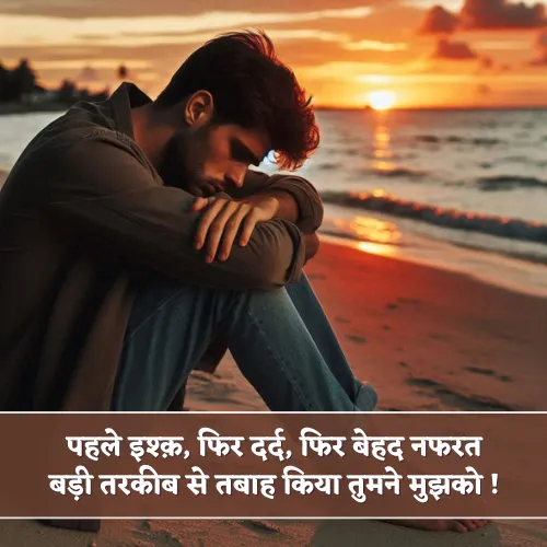 Dard Nafrat Shayari Dard Nafrat Shayari