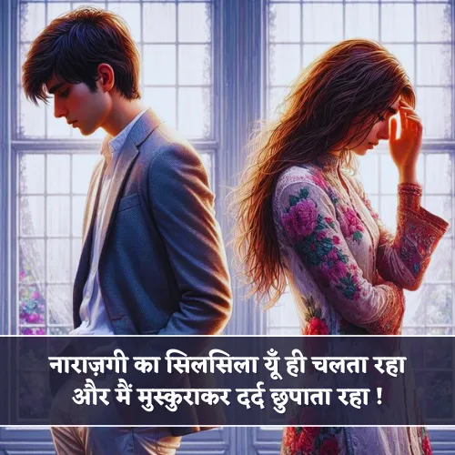 Dard Narazgi Shayari Dard Narazgi Shayari