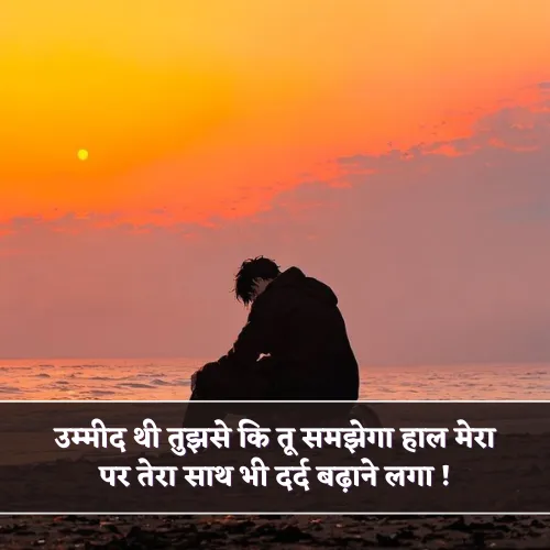 Dard Umeed Shayari Dard Umeed Shayari