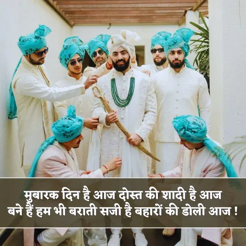Dost Ki Shadi Shayari Dost Ki Shadi Shayari