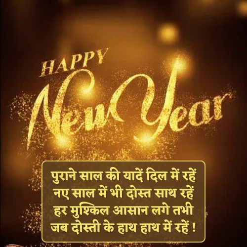 Dosti Happy New Year Shayari Dosti Happy New Year Shayari