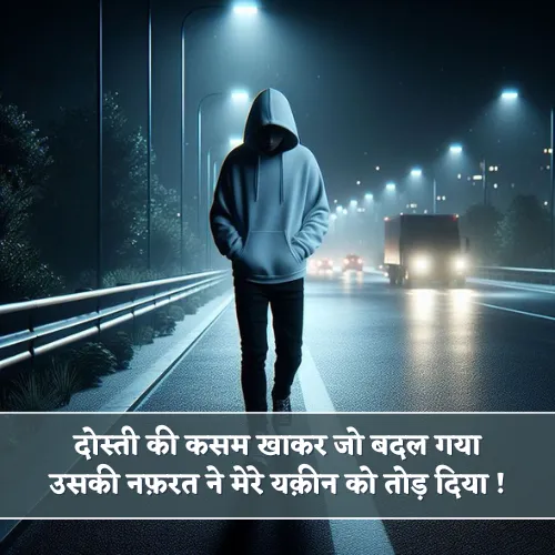 Dosti Nafrat Shayari Dosti Nafrat Shayari