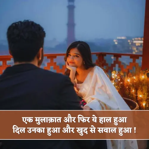 Ek Mulakat Shayari Ek Mulakat Shayari