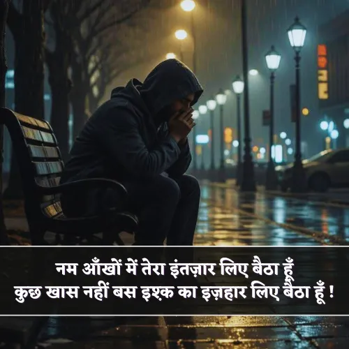 Emotional Intezaar Shayari Emotional Intezaar Shayari