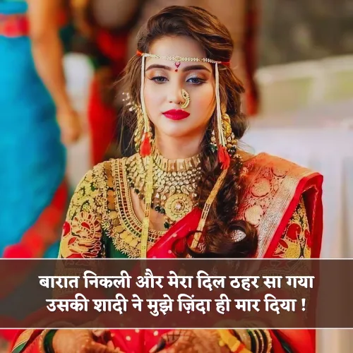 Gf Ki Shadi Shayari Gf Ki Shadi Shayari