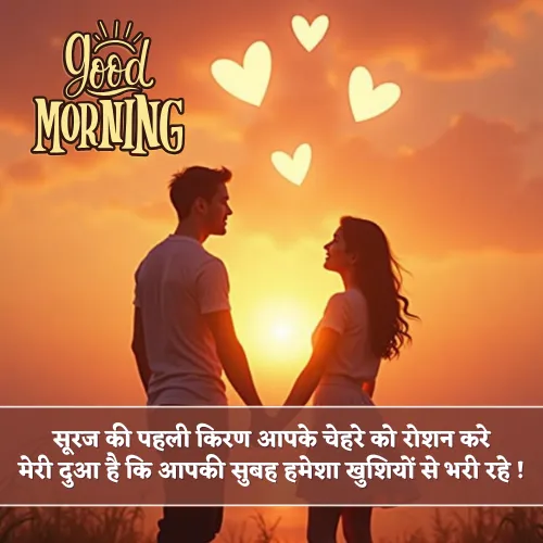 Good Morning Jaan Shayari Good Morning Jaan Shayari