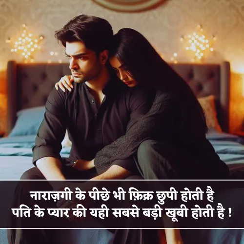 Husband Love Narazgi Shayari Husband Love Narazgi Shayari