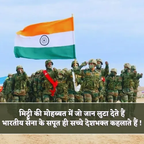Indian Army Shayari in Hindi Indian Army Shayari in Hindi