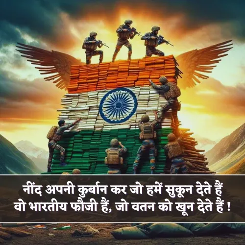 Indian Army Shayari Indian Army Shayari