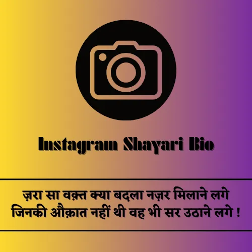 Instagram Shayari Bio Instagram Shayari Bio