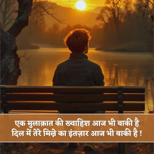 Intezaar Mulakat Shayari Intezaar Mulakat Shayari