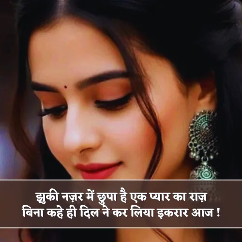 Jhuki Nazar Shayari Jhuki Nazar Shayari