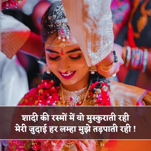 Judai Shadi Shayari Sad Judai Shadi Shayari Sad