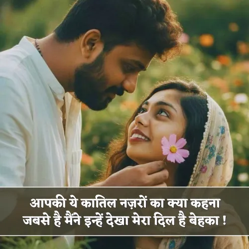 Katil Nazar Shayari Katil Nazar Shayari