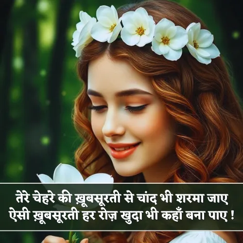 Khubsurti Shayari Khubsurti Shayari