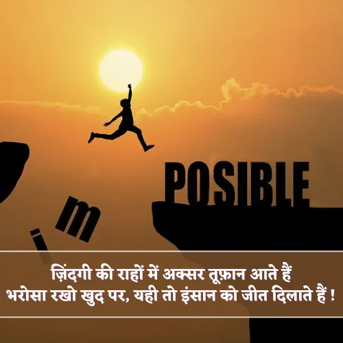 Khud Pe Bharosa Shayari Khud Pe Bharosa Shayari