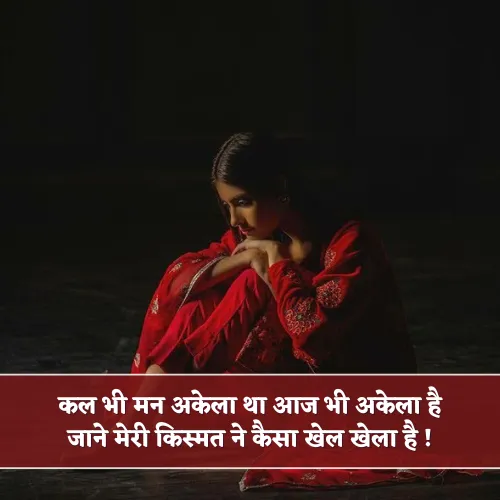 Kismat Shayari 2 Lines in Hindi Kismat Shayari 2 Lines in Hindi