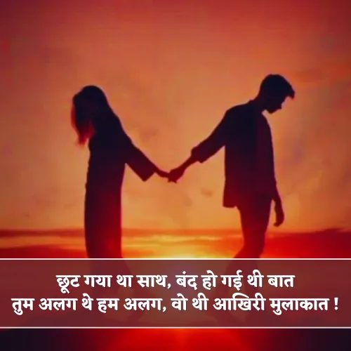 Last Mulakat Shayari Last Mulakat Shayari