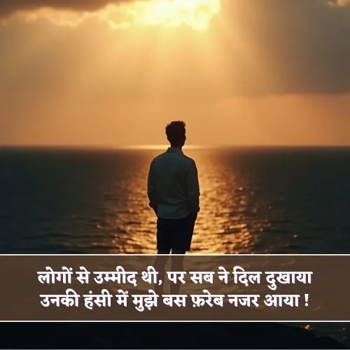 Logo Se Umeed Shayari Logo Se Umeed Shayari