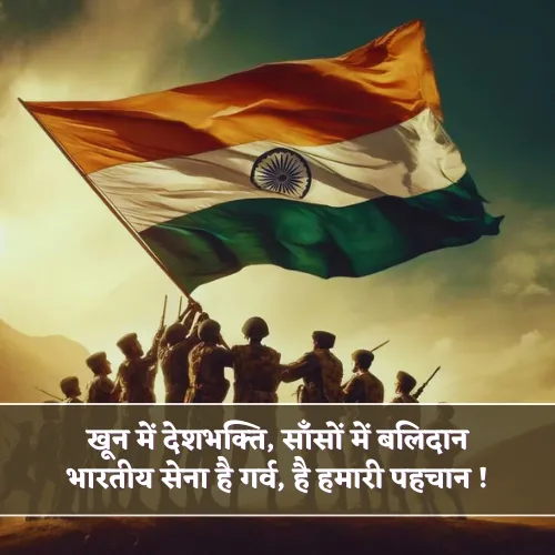 Love Army Shayari Love Army Shayari