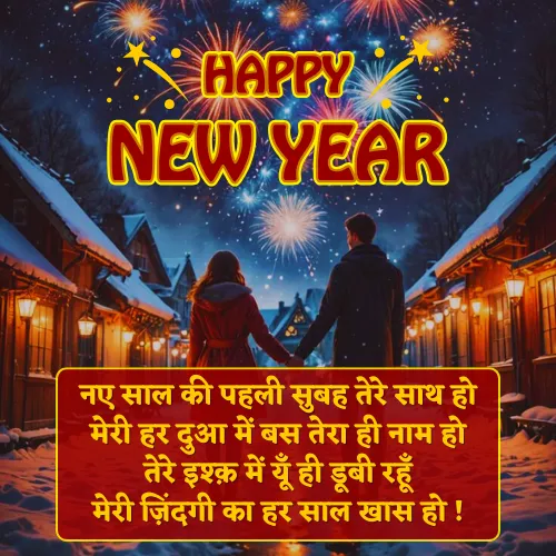 Love Boyfriend New Year Shayari Love Boyfriend New Year Shayari