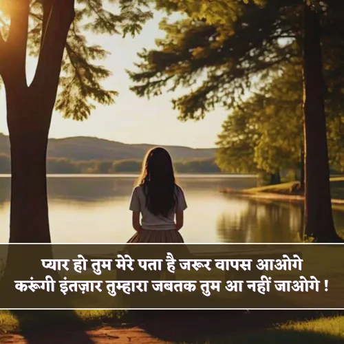 Love Intezaar Shayari Love Intezaar Shayari