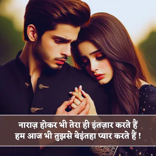 Love Narazgi Shayari Love Narazgi Shayari