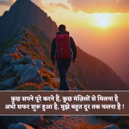 Manzil Safar Shayari Manzil Safar Shayari