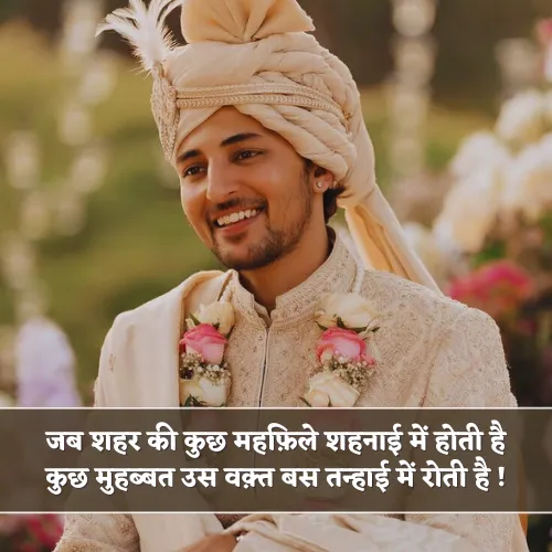 Marriage Shadi Shayari Sad Marriage Shadi Shayari Sad