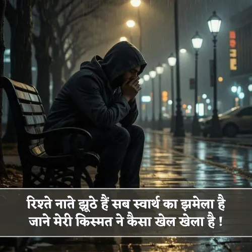 Meri Kismat Shayari Meri Kismat Shayari