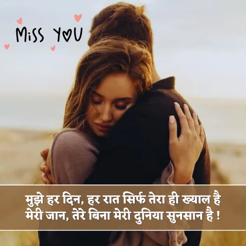 Miss You Jaan Shayari Miss You Jaan Shayari