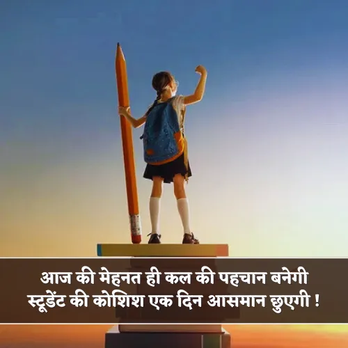 Motivational Student Shayari Motivational Student Shayari