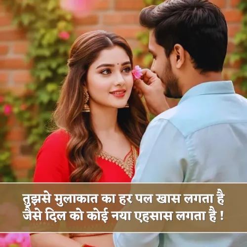 Mulakat Shayari in Hindi Mulakat Shayari in Hindi