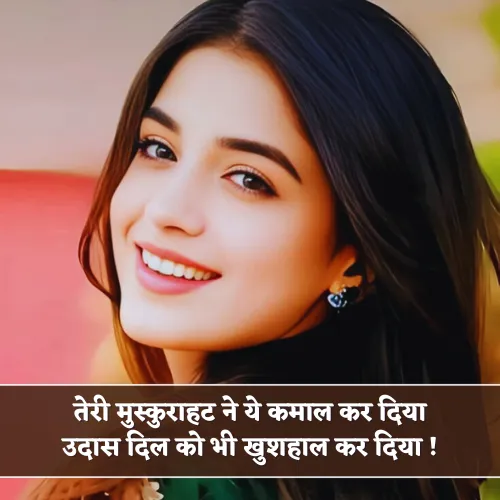 Muskurahat Shayari in Hindi Muskurahat Shayari in Hindi
