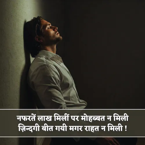 Nafrat Shayari in Hindi Nafrat Shayari in Hindi