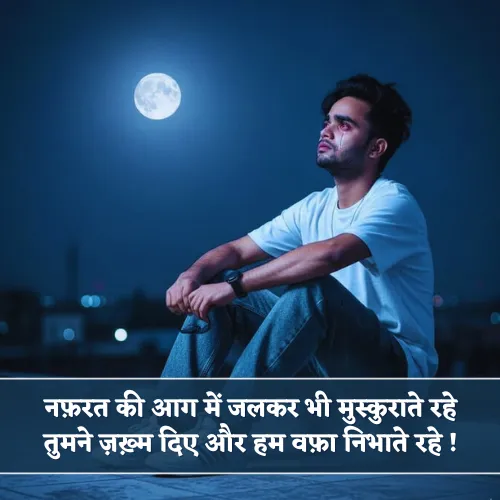 Nafrat Shayari Nafrat Shayari