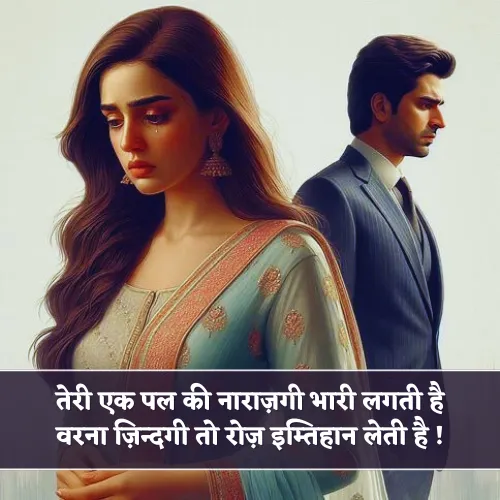 Narazgi Shayari Narazgi Shayari